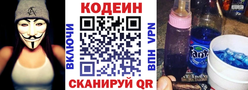 Кодеин напиток Lean (лин)  Купить закладки  Ардон 